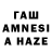 ГАШ AMNESIA HAZE Vanda Crocus